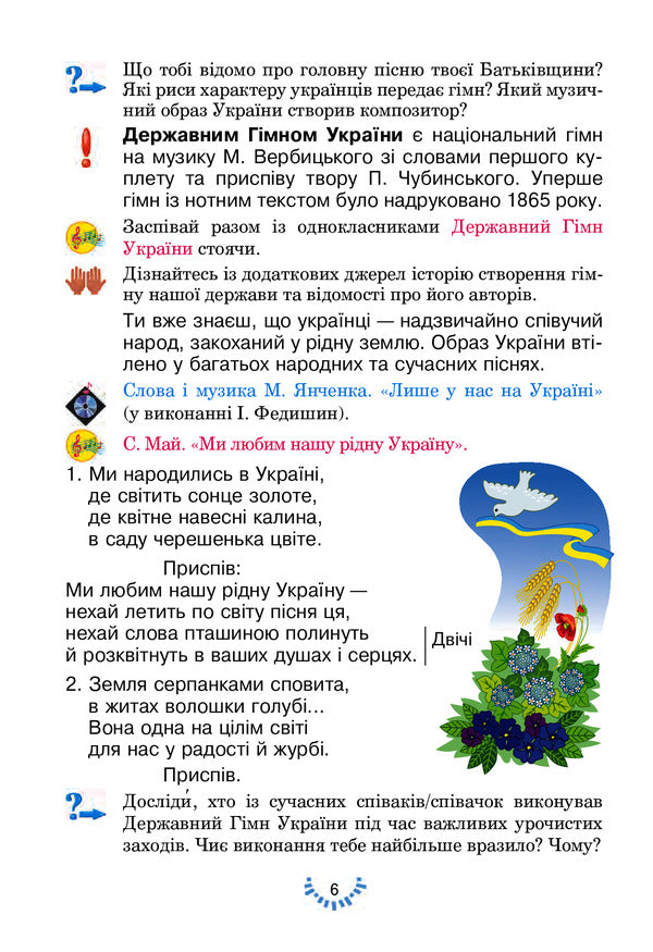 Art. Textbook. 4th grade / Мистецтво. Підручник. 4 клас Людмила Кондратова 978-966-10-6424-8-6