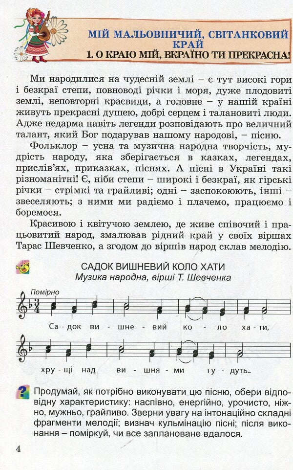 Art. Textbook. 4th grade / Мистецтво. Підручник. 4 клас Людмила Масол 978-966-11-0593-4-4