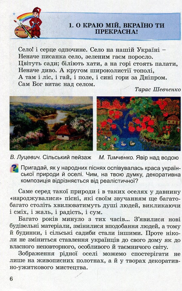 Art. Textbook. 4th grade / Мистецтво. Підручник. 4 клас Людмила Масол 978-966-11-0593-4-6