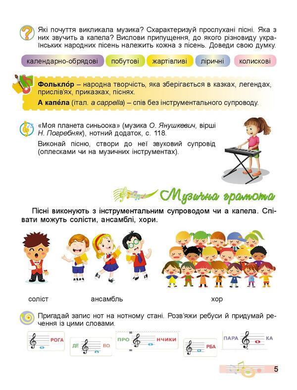 Art. Textbook. 4th grade / Мистецтво. Підручник. 4 клас Людмила Масол, Елена Гайдамака, Оксана Колотило 978-966-11-1176-8-5