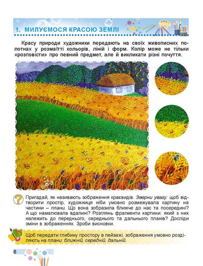 Art. Textbook. 4th grade / Мистецтво. Підручник. 4 клас Людмила Масол, Елена Гайдамака, Оксана Колотило 978-966-11-1176-8-6
