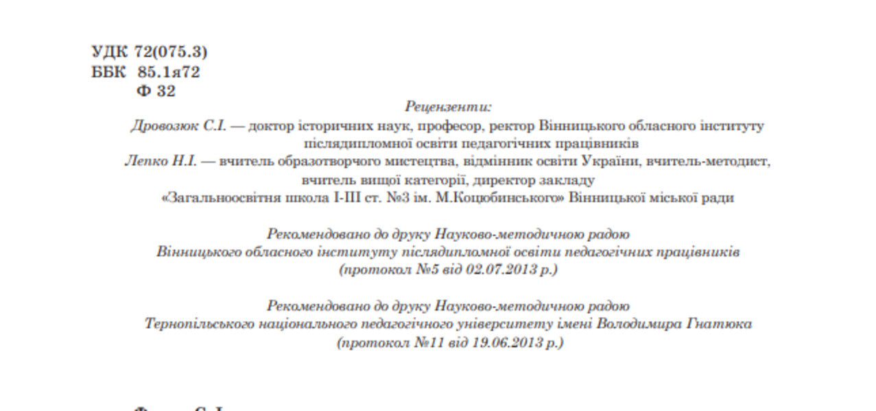 Art. Textbook For 5Th Grade / Образотворче мистецтво. Підручник для 5 класу Sergey Fedun, Alexander Chorny / Сергій Федун, Олександр Чорний 9789661035965-3