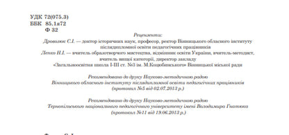 Art. Textbook For 5Th Grade / Образотворче мистецтво. Підручник для 5 класу Sergey Fedun, Alexander Chorny / Сергій Федун, Олександр Чорний 9789661035965-3