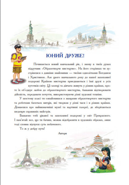 Art. Textbook For 6Th Grade / Образотворче мистецтво. Підручник для 6 класу Sergey Fedun, Alexander Chorny / Сергій Федун, Олександр Чорний 9789661015981-4