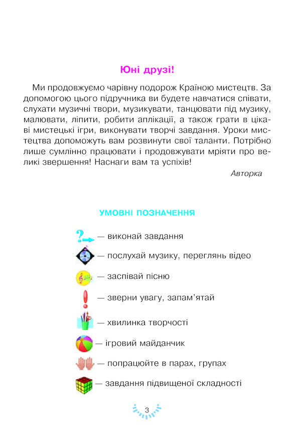 Art. Textbook Of The Integrated Course For The 2Nd Grade / Мистецтво. Підручник інтегрованого курсу для 2 класу Lyudmila Kondratova / Людмила Кондратова 9789661058278-3