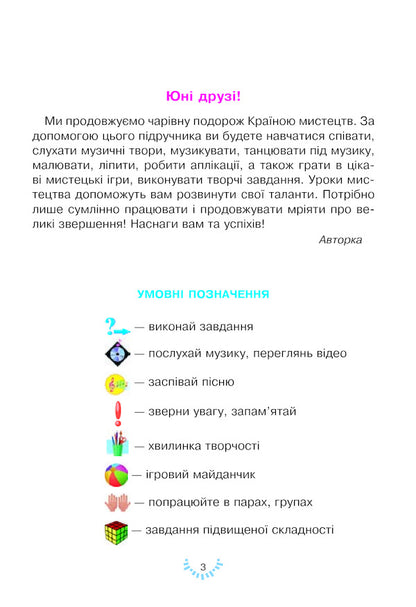 Art. Textbook Of The Integrated Course For The 2Nd Grade / Мистецтво. Підручник інтегрованого курсу для 2 класу Lyudmila Kondratova / Людмила Кондратова 9789661058278-3