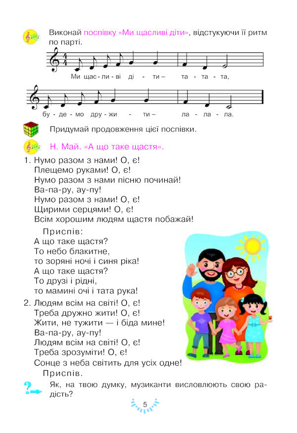Art. Textbook Of The Integrated Course For The 2Nd Grade / Мистецтво. Підручник інтегрованого курсу для 2 класу Lyudmila Kondratova / Людмила Кондратова 9789661058278-5
