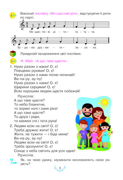 Art. Textbook Of The Integrated Course For The 2Nd Grade / Мистецтво. Підручник інтегрованого курсу для 2 класу Lyudmila Kondratova / Людмила Кондратова 9789661058278-5
