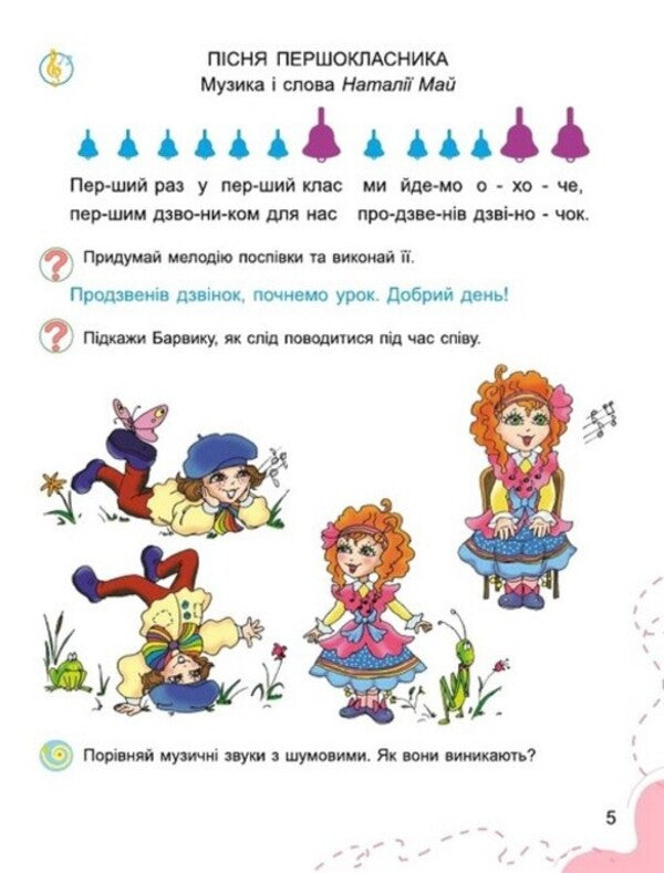 Art. Textbook of the integrated course. 1st class / Мистецтво. Підручник з інтегрованого курсу. 1 клас Людмила Масол, Елена Гайдамака, Оксана Колотило 978-966-11-1361-8-4