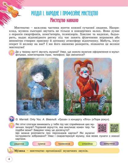 Art. Textbook of the integrated course for the 5th grade / Мистецтво. Підручник інтегрованого курсу для 5 класу Елена Гайдамака, Наталия Лемешева 978-617-8363-17-8-4