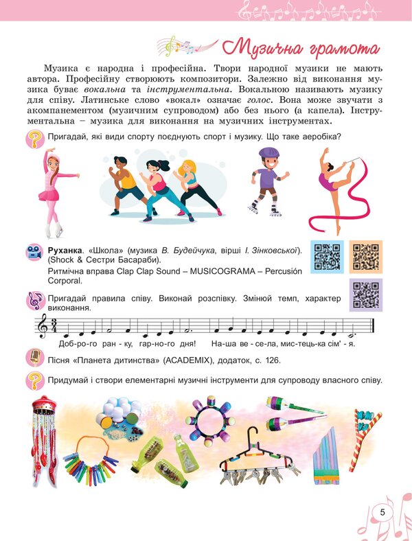 Art. Textbook of the integrated course for the 5th grade / Мистецтво. Підручник інтегрованого курсу для 5 класу Елена Гайдамака, Наталия Лемешева 978-617-8363-17-8-5