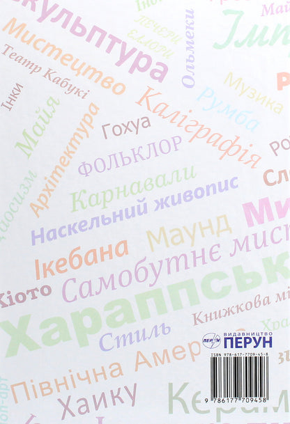 Art. Textbook (standard level, professional level). 10 (11) grade / Мистецтво. Підручник (рівень стандарту, профільний рівень). 10 (11) клас Наталья Чен, Наталья Назаренко 978-617-7709-45-8-2