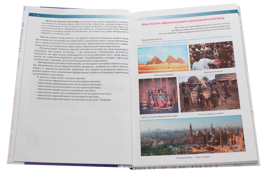 Art. Textbook (standard level, professional level). 10 (11) grade / Мистецтво. Підручник (рівень стандарту, профільний рівень). 10 (11) клас Наталья Чен, Наталья Назаренко 978-617-7709-45-8-4