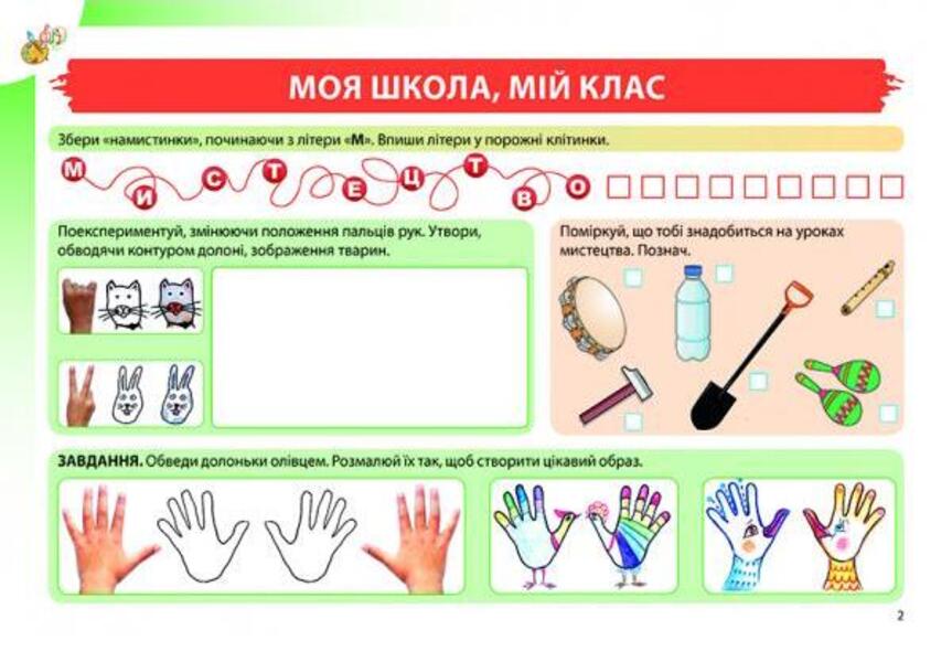 Art. Workbook-album. 1st class / Мистецтво. Робочий зошит-альбом. 1 клас Наталия Лемешева 978-617-539-285-0-2