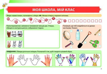 Art. Workbook-album. 1st class / Мистецтво. Робочий зошит-альбом. 1 клас Наталия Лемешева 978-617-539-285-0-2