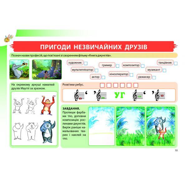Art. Workbook-album. 3rd grade / Мистецтво. Робочий зошит-альбом. 3 клас Наталия Лемешева, Елена Гайдамака 978-966-97780-8-6-3