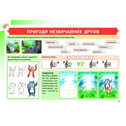 Art. Workbook-album. 3rd grade / Мистецтво. Робочий зошит-альбом. 3 клас Наталия Лемешева, Елена Гайдамака 978-966-97780-8-6-3