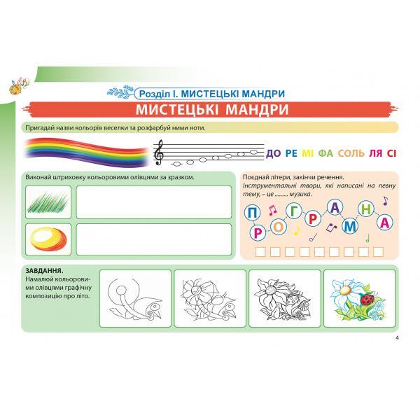 Art. Workbook-album. 3rd grade / Мистецтво. Робочий зошит-альбом. 3 клас Наталия Лемешева, Елена Гайдамака 978-966-97780-8-6-4