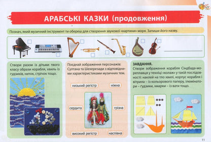Art. Workbook-album. 4th grade / Мистецтво. Робочий зошит-альбом. 4 клас Наталия Лемешева 978-617-539-348-2-3