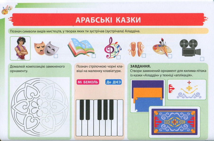 Art. Workbook-album. 4th grade / Мистецтво. Робочий зошит-альбом. 4 клас Наталия Лемешева 978-617-539-348-2-4