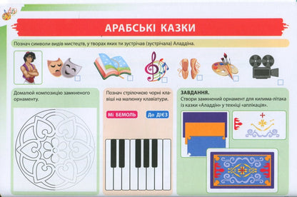 Art. Workbook-album. 4th grade / Мистецтво. Робочий зошит-альбом. 4 клас Наталия Лемешева 978-617-539-348-2-4