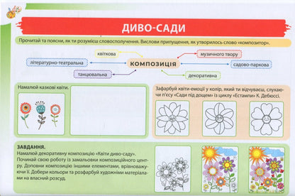 Art. Workbook-album. 4th grade / Мистецтво. Робочий зошит-альбом. 4 клас Наталия Лемешева 978-617-539-348-2-5