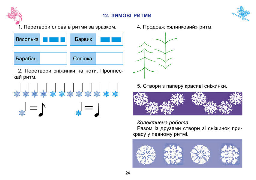 Art. Workbook-album of the integrated course. 1st class / Мистецтво. Робочий зошит-альбом інтегрованого курсу. 1 клас Людмила Масол, Елена Гайдамака, Оксана Колотило 978-966-11-0113-4-4