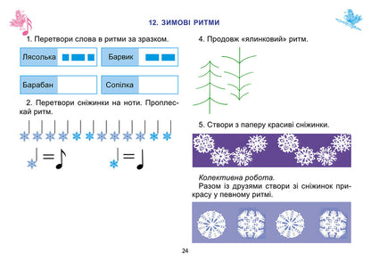 Art. Workbook-album of the integrated course. 1st class / Мистецтво. Робочий зошит-альбом інтегрованого курсу. 1 клас Людмила Масол, Елена Гайдамака, Оксана Колотило 978-966-11-0113-4-4