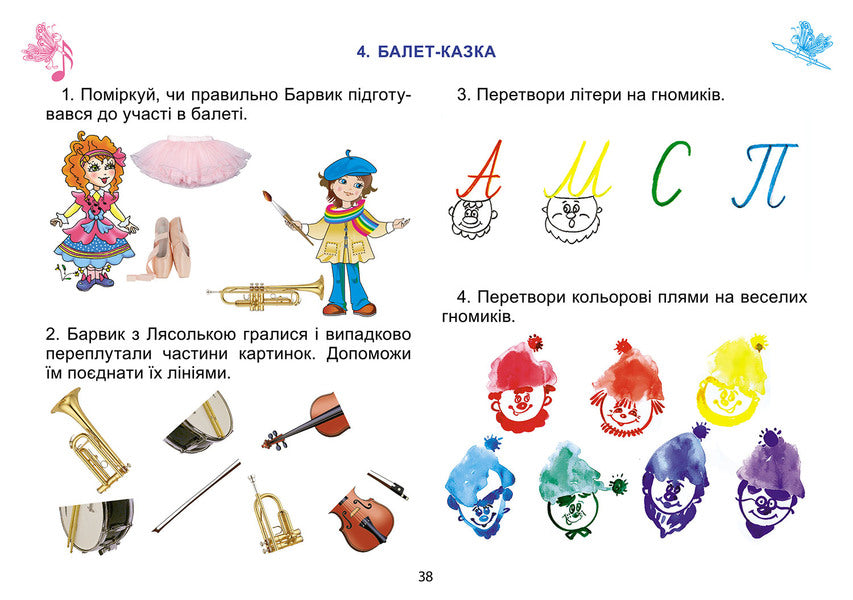 Art. Workbook-album of the integrated course. 1st class / Мистецтво. Робочий зошит-альбом інтегрованого курсу. 1 клас Людмила Масол, Елена Гайдамака, Оксана Колотило 978-966-11-0113-4-5