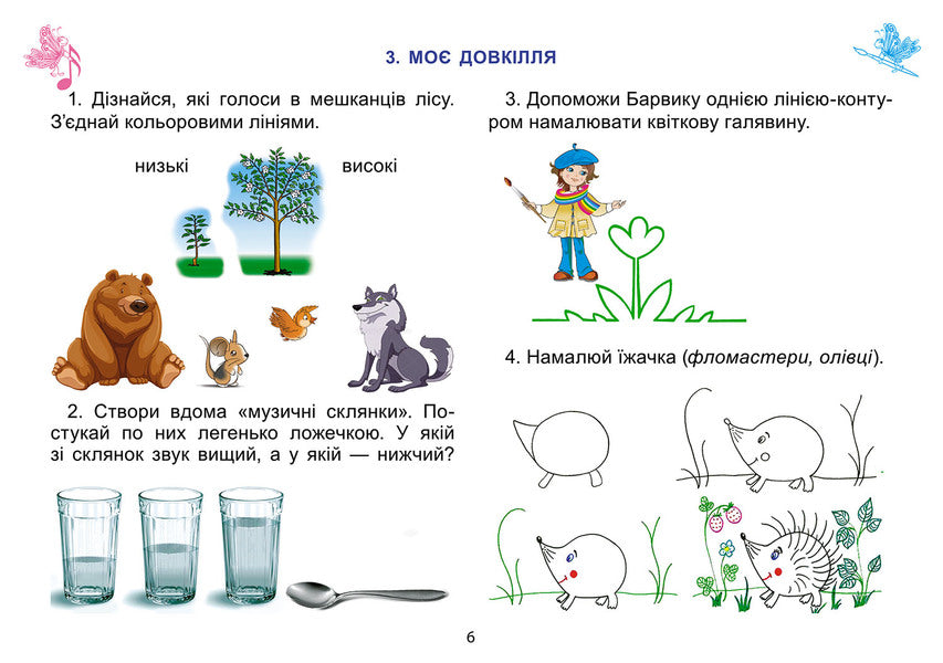 Art. Workbook-album of the integrated course. 1st class / Мистецтво. Робочий зошит-альбом інтегрованого курсу. 1 клас Людмила Масол, Елена Гайдамака, Оксана Колотило 978-966-11-0113-4-3