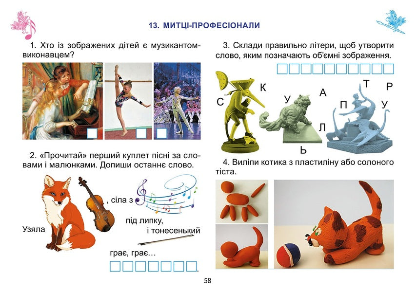 Art. Workbook-album of the integrated course. 1st class / Мистецтво. Робочий зошит-альбом інтегрованого курсу. 1 клас Людмила Масол, Елена Гайдамака, Оксана Колотило 978-966-11-0113-4-6