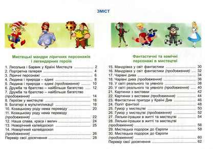 Art. Workbook-album of the integrated course. 3rd grade / Мистецтво. Робочий зошит-альбом інтегрованого курсу. 3 клас Людмила Масол, Елена Гайдамака, Оксана Колотило 9789661110938-2