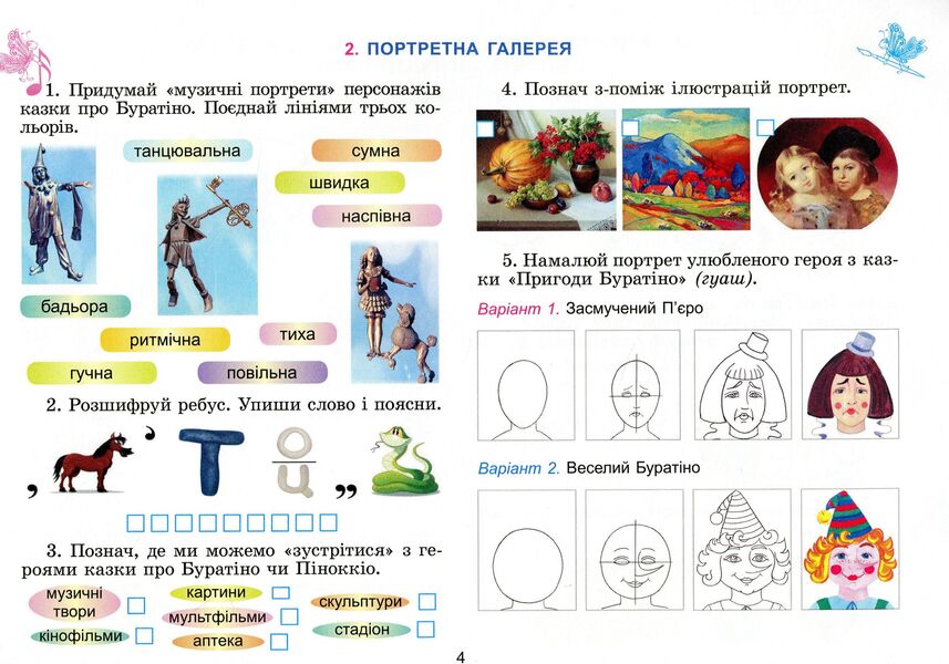 Art. Workbook-album of the integrated course. 3rd grade / Мистецтво. Робочий зошит-альбом інтегрованого курсу. 3 клас Людмила Масол, Елена Гайдамака, Оксана Колотило 9789661110938-4