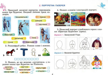 Art. Workbook-album of the integrated course. 3rd grade / Мистецтво. Робочий зошит-альбом інтегрованого курсу. 3 клас Людмила Масол, Елена Гайдамака, Оксана Колотило 9789661110938-4
