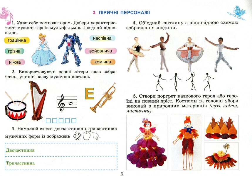 Art. Workbook-album of the integrated course. 3rd grade / Мистецтво. Робочий зошит-альбом інтегрованого курсу. 3 клас Людмила Масол, Елена Гайдамака, Оксана Колотило 9789661110938-5