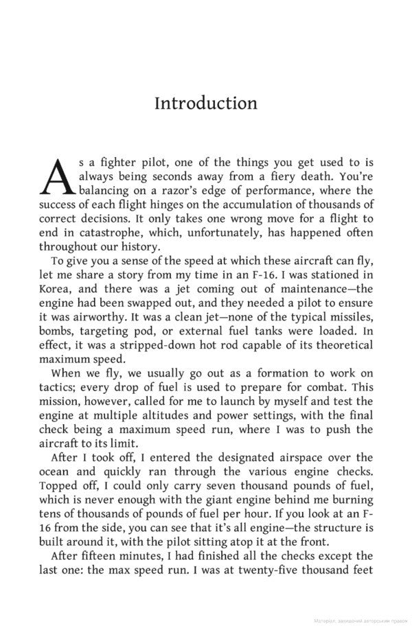 Art Of Clear Thinking. A Fighter Pilot's Guide To Making Tough Decisions Hasard Lee / Хасард Ли 9781911709350-3