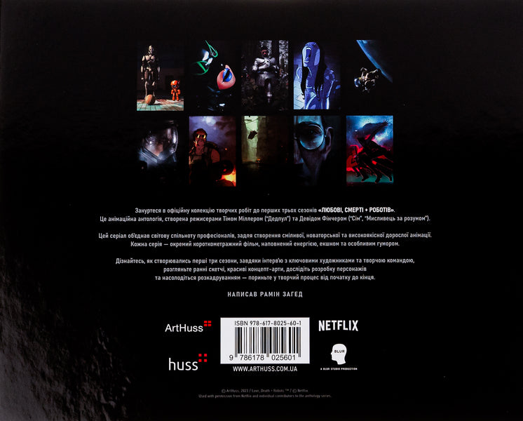 Art Of The Series Love, Death + Works - Мистецтво сералу Любов, смерть + роботи Ramin Zahed - Рамн Захед 9786178025601-2