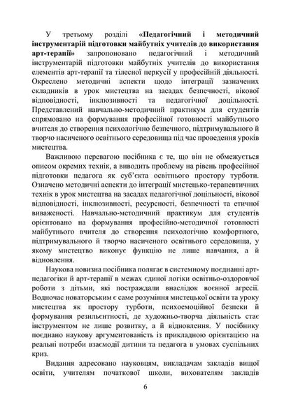 Art Pedagogy And Art Therapy In The Social Rehabilitation Of Children Who Suffered From Military Aggression In Ukraine - Арт-педагогка й арт-терапя в соцальнй реаблтац дтей, як постраждали вд вонно агрес в Укран Oksana Khyzhna - Оксана Хижна 9786178919290-5