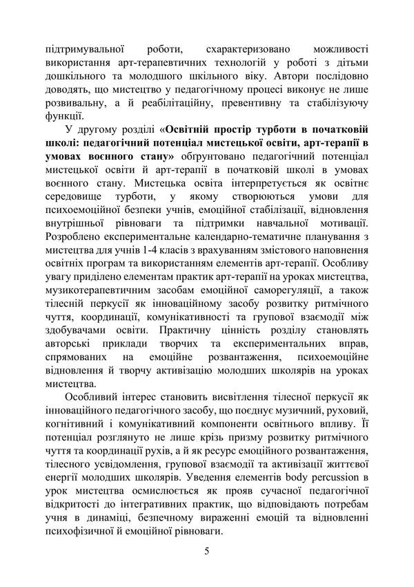 Art Pedagogy And Art Therapy In The Social Rehabilitation Of Children Who Suffered From Military Aggression In Ukraine - Арт-педагогка й арт-терапя в соцальнй реаблтац дтей, як постраждали вд вонно агрес в Укран Oksana Khyzhna - Оксана Хижна 9786178919290-4