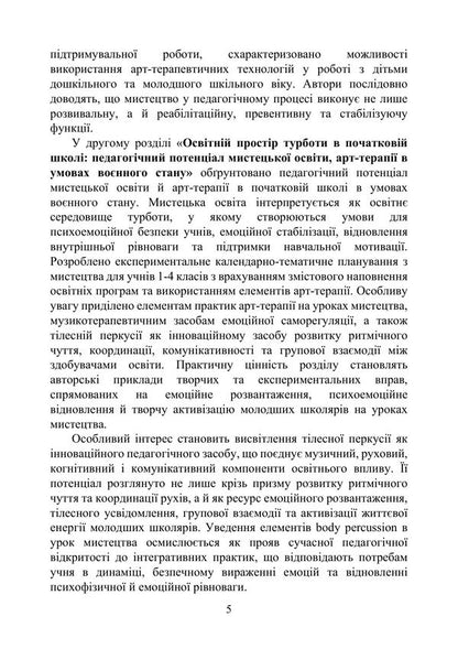 Art Pedagogy And Art Therapy In The Social Rehabilitation Of Children Who Suffered From Military Aggression In Ukraine - Арт-педагогка й арт-терапя в соцальнй реаблтац дтей, як постраждали вд вонно агрес в Укран Oksana Khyzhna - Оксана Хижна 9786178919290-4
