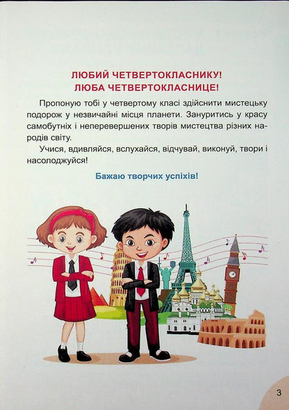 Art Textbook 4Th Grade - Мистецтво Пдручник 4 клас Natalia Lemesheva - Наталя Лемешева 9789666824182-3