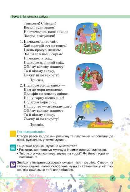 Art Textbook Of The Integrated Course For The 5Th Grade Of Institutions Of General Secondary Education - Мистецтво Пдручник нтегрованого курсу для 5 класу закладв загально середньо освти Lyudmila Kondratova, Sergey Fedun - Людмила Кондратова, Сергй Федун 9789661067553-6