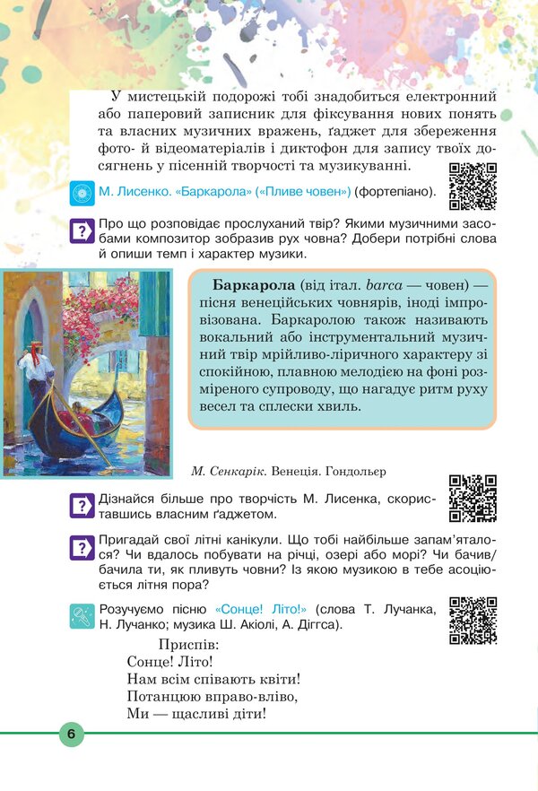 Art Textbook Of The Integrated Course For The 5Th Grade Of Institutions Of General Secondary Education - Мистецтво Пдручник нтегрованого курсу для 5 класу закладв загально середньо освти Lyudmila Kondratova, Sergey Fedun - Людмила Кондратова, Сергй Федун 9789661067553-5