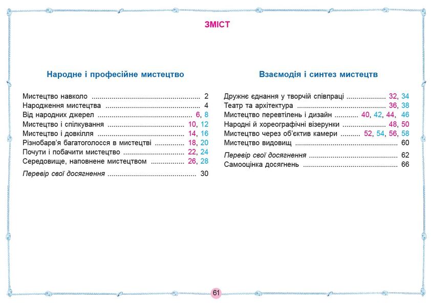 Art album. 5th grade / Альбом з мистецтва. 5 клас Елена Гайдамака, Наталия Лемешева 978-966-11-1308-3/1-2