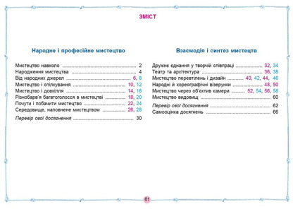 Art album. 5th grade / Альбом з мистецтва. 5 клас Елена Гайдамака, Наталия Лемешева 978-966-11-1308-3/1-2