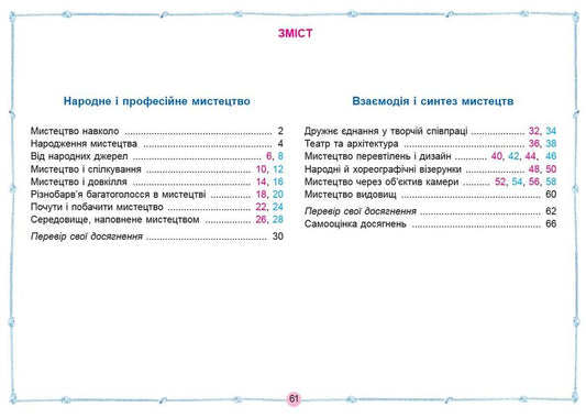 Art album. 5th grade / Альбом з мистецтва. 5 клас Елена Гайдамака, Наталия Лемешева 978-966-11-1308-3/1-2