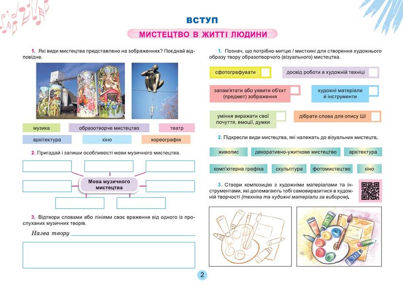 Art album. 7th grade / Альбом з мистецтва. 7 клас Елена Гайдамака, Наталия Лемешева 978-617-8370-09-1-4