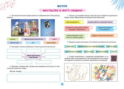 Art album. 7th grade / Альбом з мистецтва. 7 клас Елена Гайдамака, Наталия Лемешева 978-617-8370-09-1-4