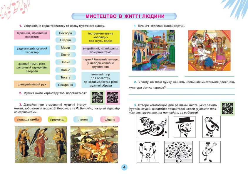 Art album. 7th grade / Альбом з мистецтва. 7 клас Елена Гайдамака, Наталия Лемешева 978-617-8370-09-1-6