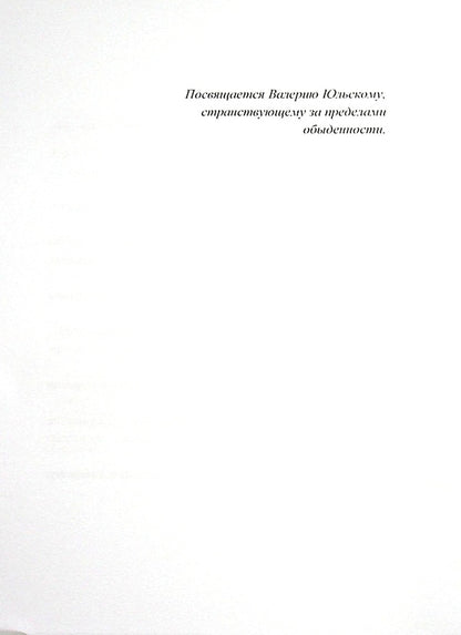 Art as a solution to the contradictions of life. Foundations of philosophical art therapy / Искусство как разрешение противоречий жизни. Основания философской арт-терапии Назип Хамитов 978-966-373-860-4-6